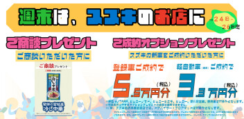 週末展示会開催です！